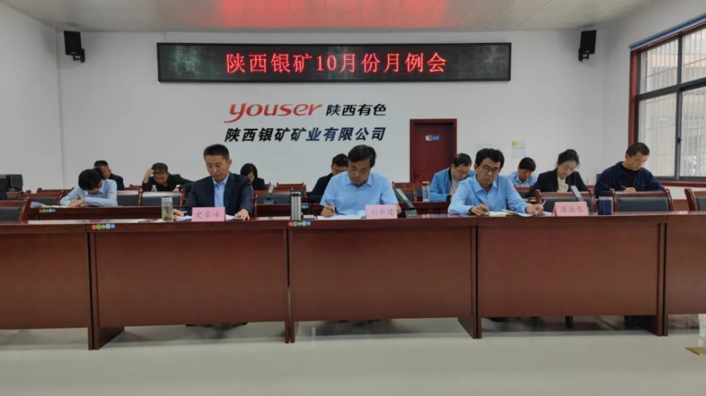 干字當(dāng)頭！陜西銀礦堅(jiān)決打好四季度攻堅(jiān)戰(zhàn)